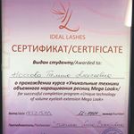 Курс «Объёмное наращивание ресниц 2-5D»
—- #71_master_galina_certificates