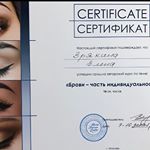 Курс «Брови: архитектура, окрашивание краской и хной»
—-
#71_master_lena_certificates