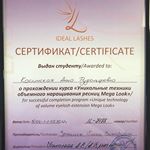 Курс «Объёмное наращивание ресниц 2-5D»
—- #71_master_anna_certificates #71_master_anna_certificates_glavn