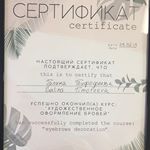 Курс «Долговременная укладка бровей»—-
#71_master_galina_certificates #71_master_galina_certificates_glavn